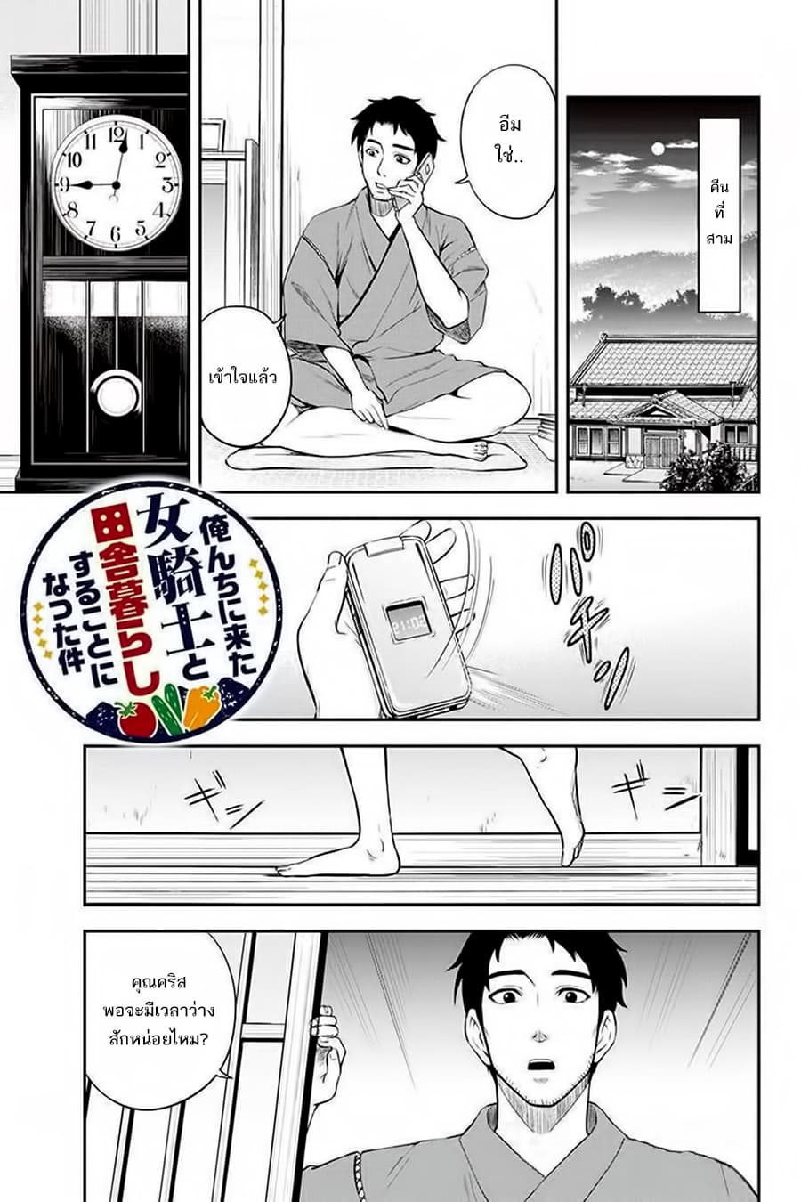 Orenchi ni Kita Onna Kishi to Inakagurashi Surukotoninatta Ken page 1