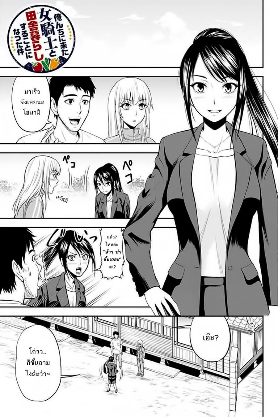 Orenchi ni Kita Onna Kishi to Inakagurashi Surukotoninatta Ken page 1