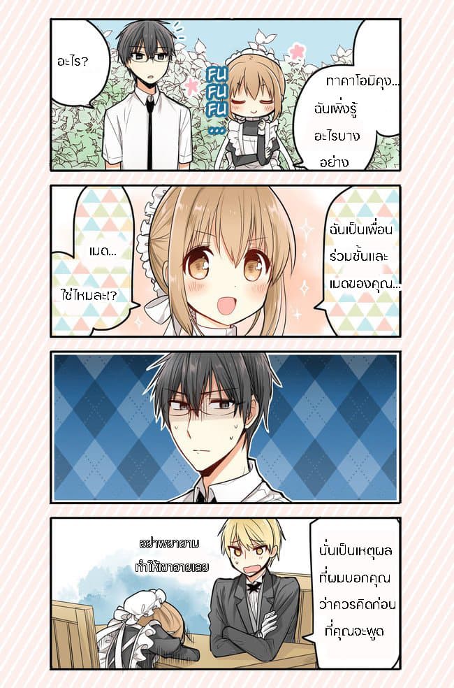 Orenchi no Maid-san page 1