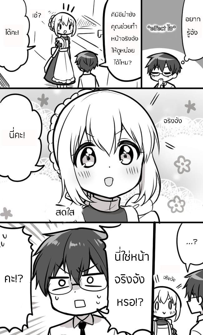 Orenchi no Maid-san page 2