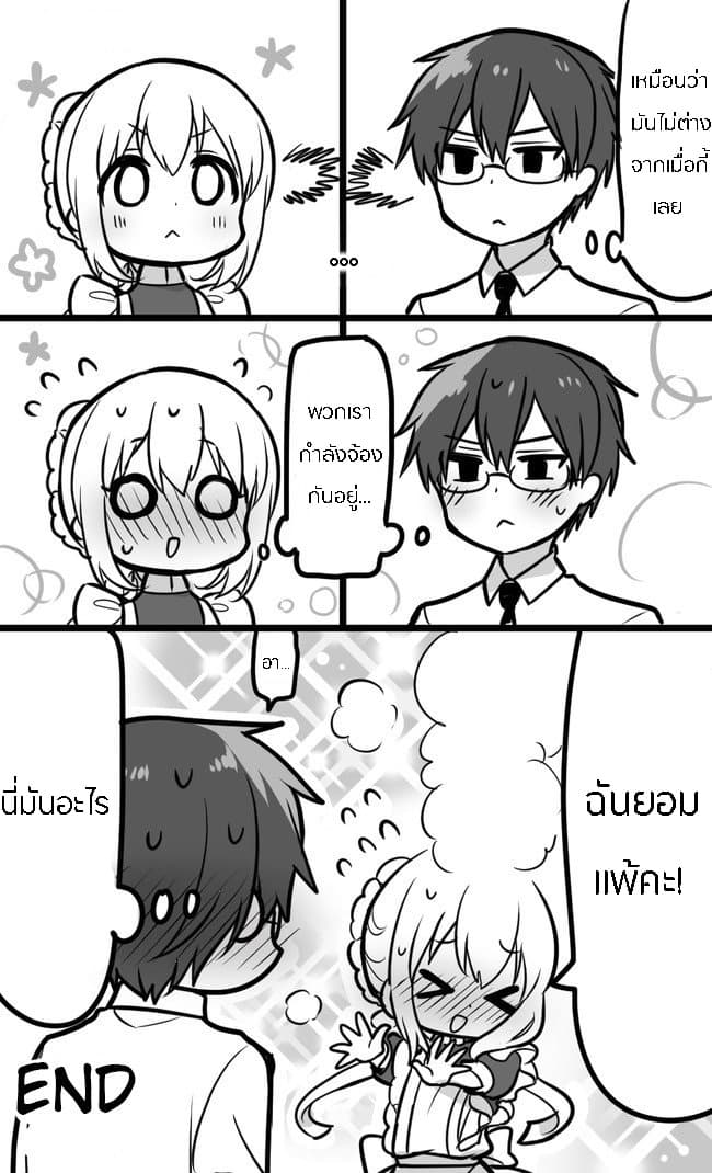 Orenchi no Maid-san page 4