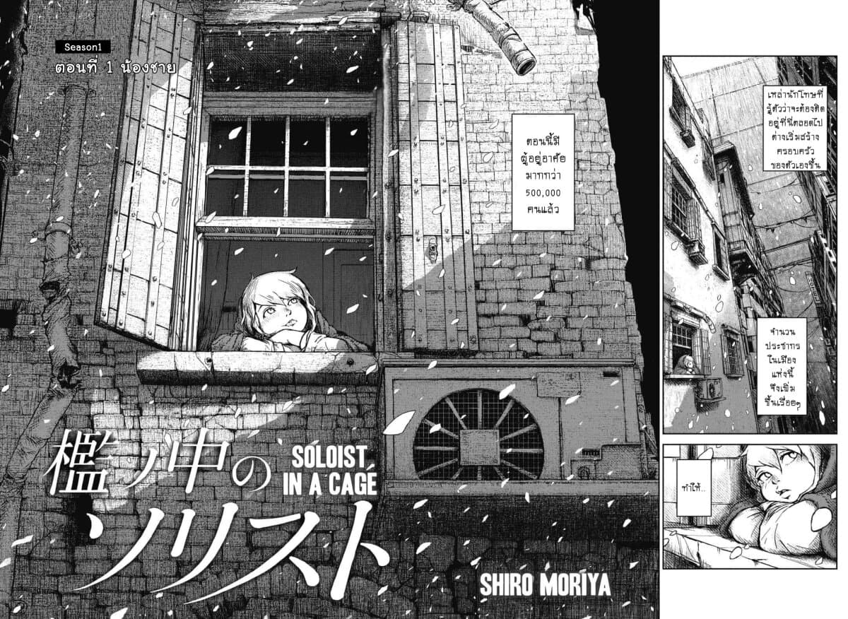 Ori no Naka no Soloist page 2