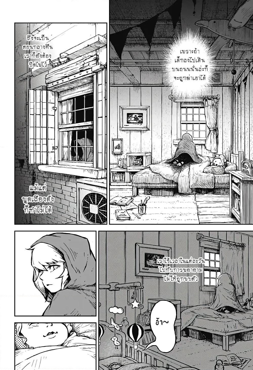 Ori no Naka no Soloist page 5