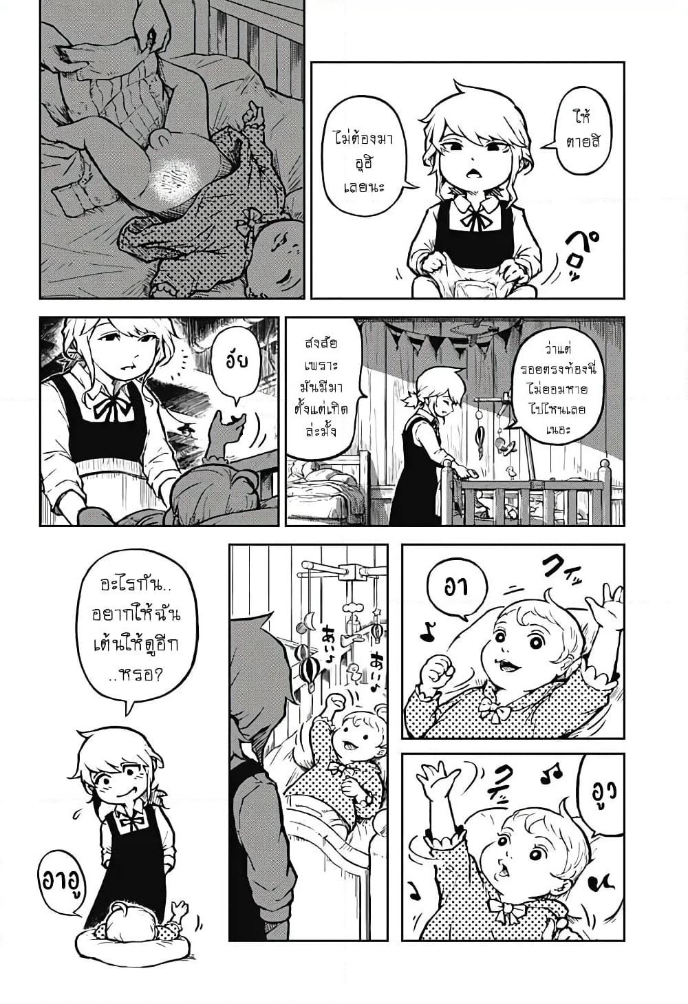 Ori no Naka no Soloist page 7