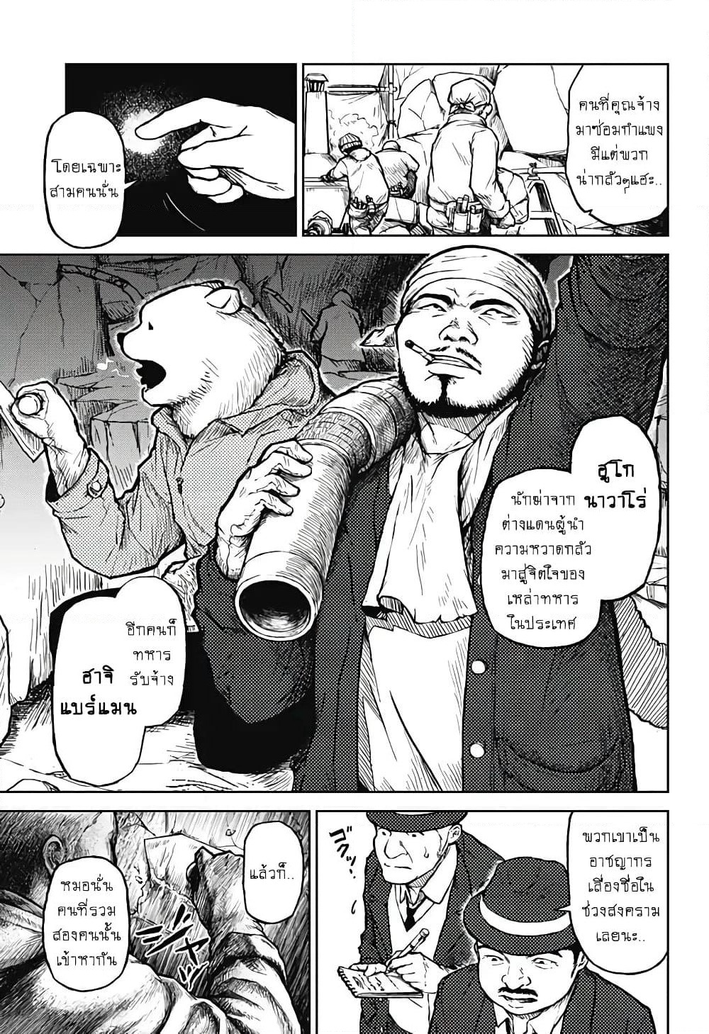 Ori no Naka no Soloist page 12