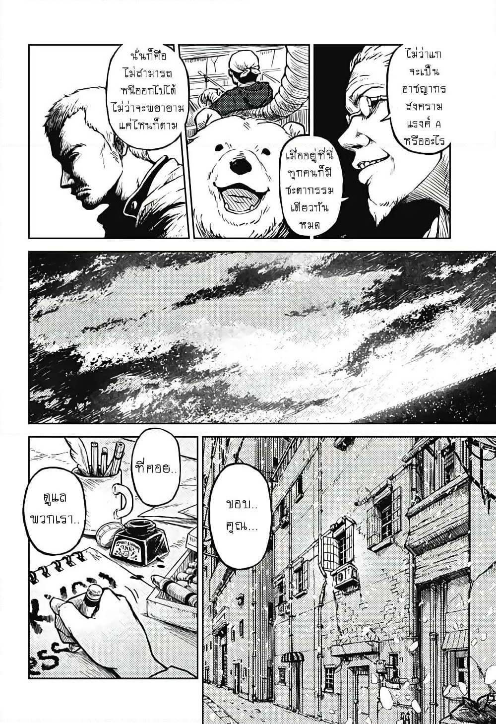 Ori no Naka no Soloist page 15