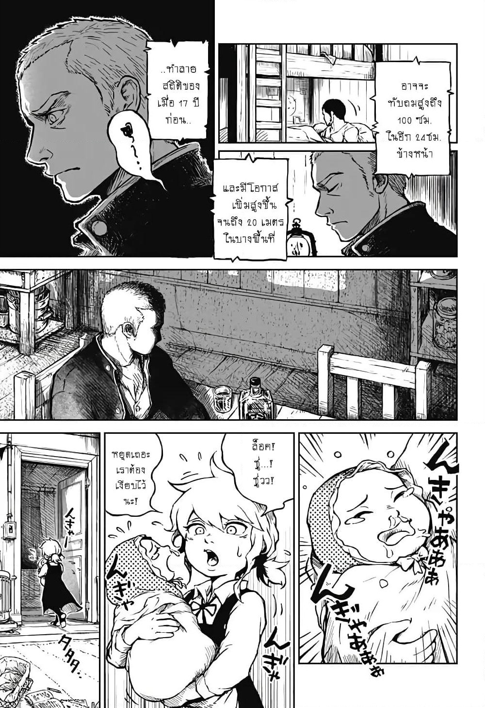 Ori no Naka no Soloist page 18