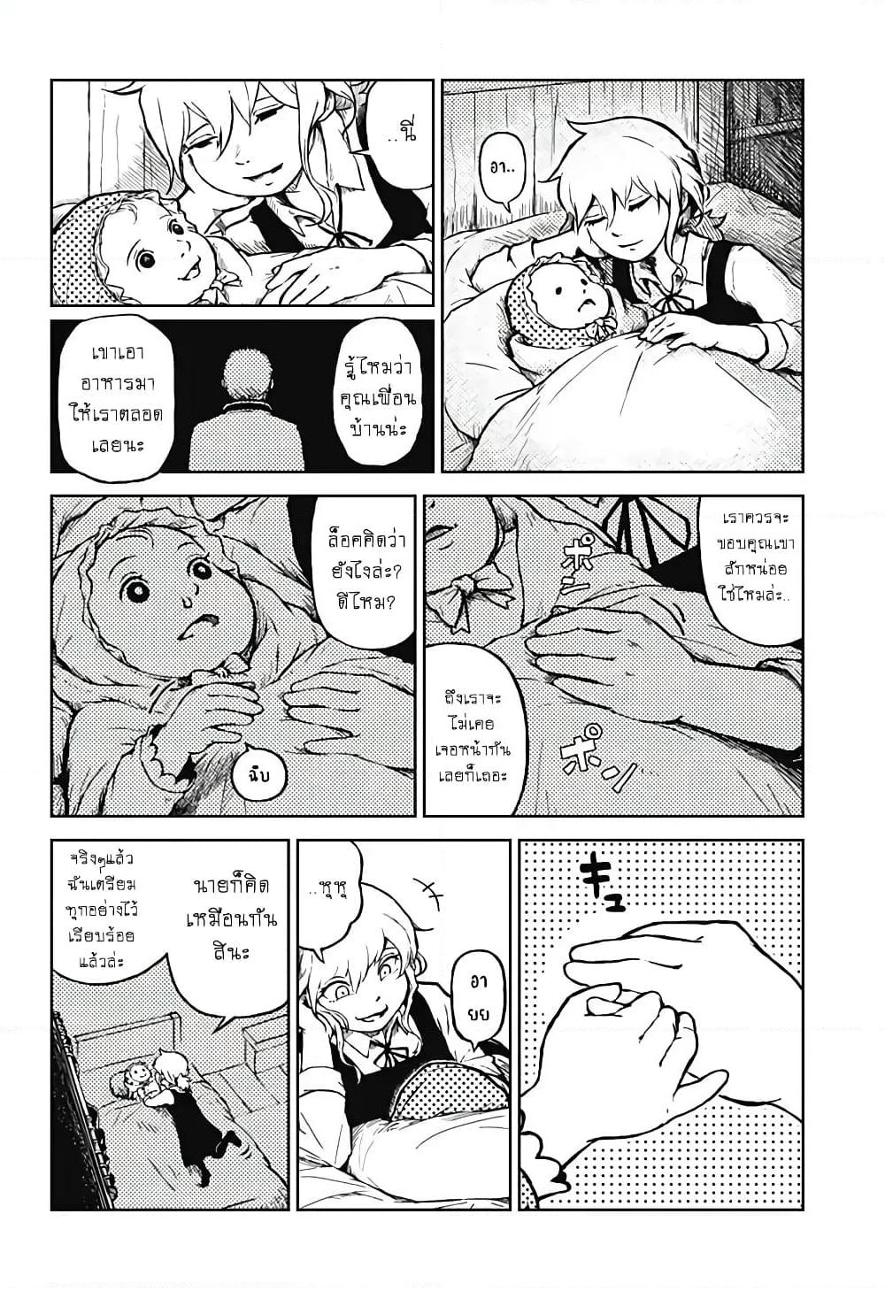 Ori no Naka no Soloist page 23