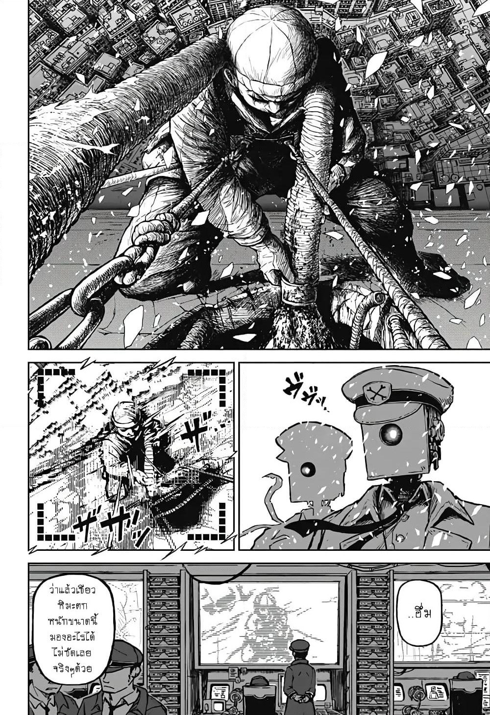 Ori no Naka no Soloist page 25