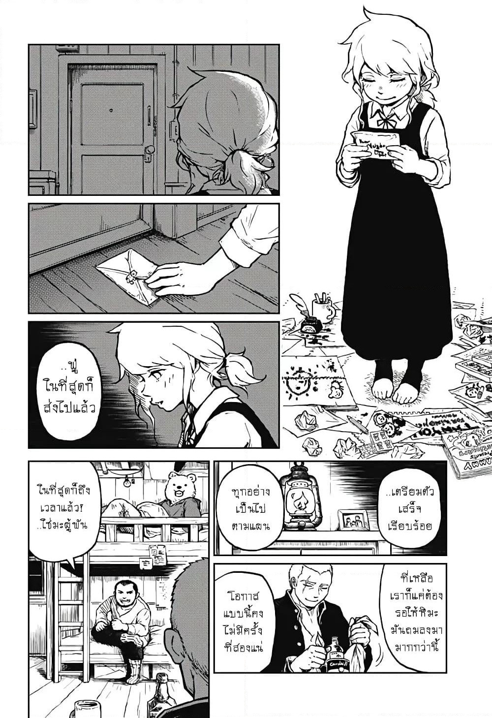 Ori no Naka no Soloist page 29