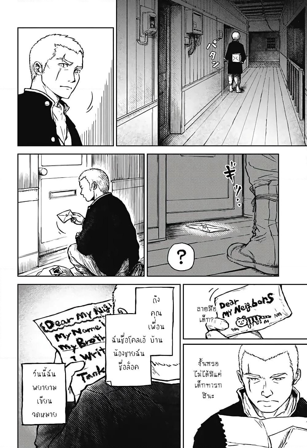 Ori no Naka no Soloist page 31