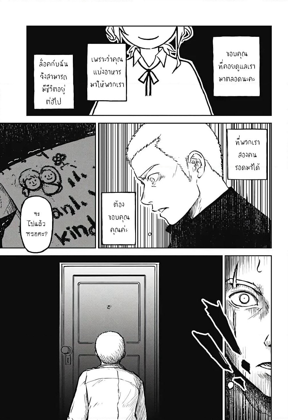 Ori no Naka no Soloist page 32