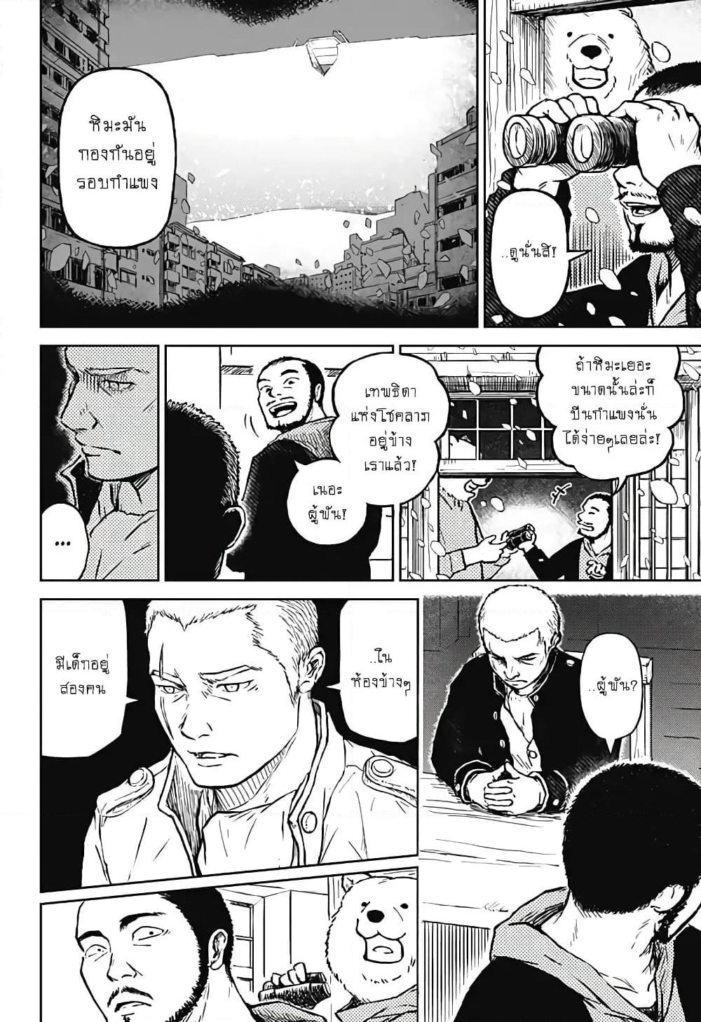 Ori no Naka no Soloist page 33