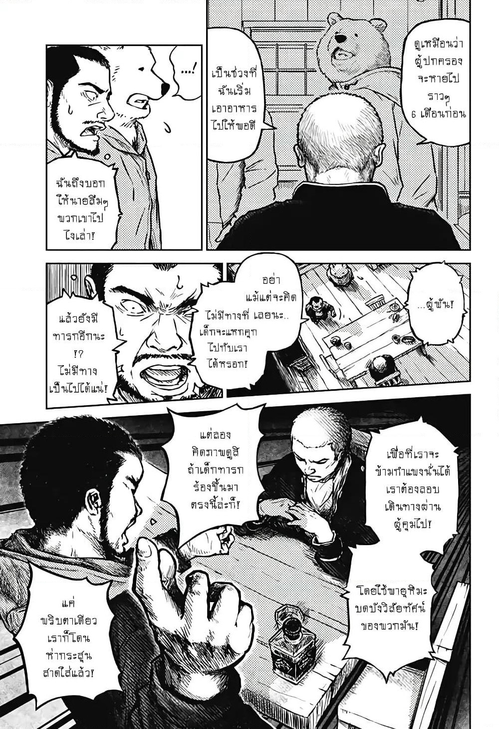 Ori no Naka no Soloist page 34
