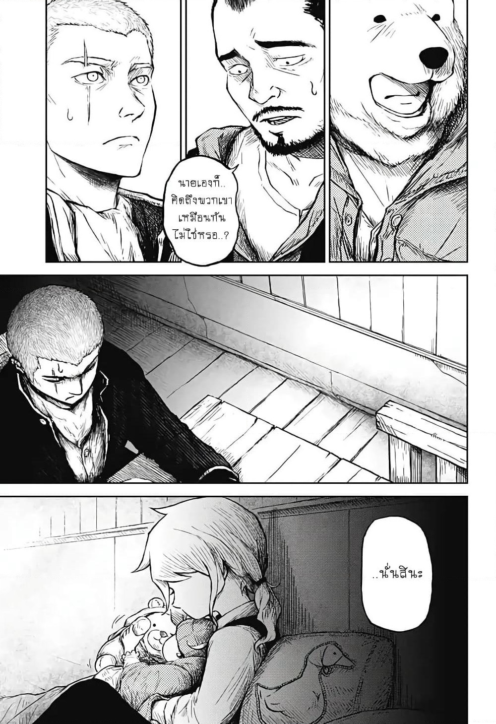 Ori no Naka no Soloist page 36