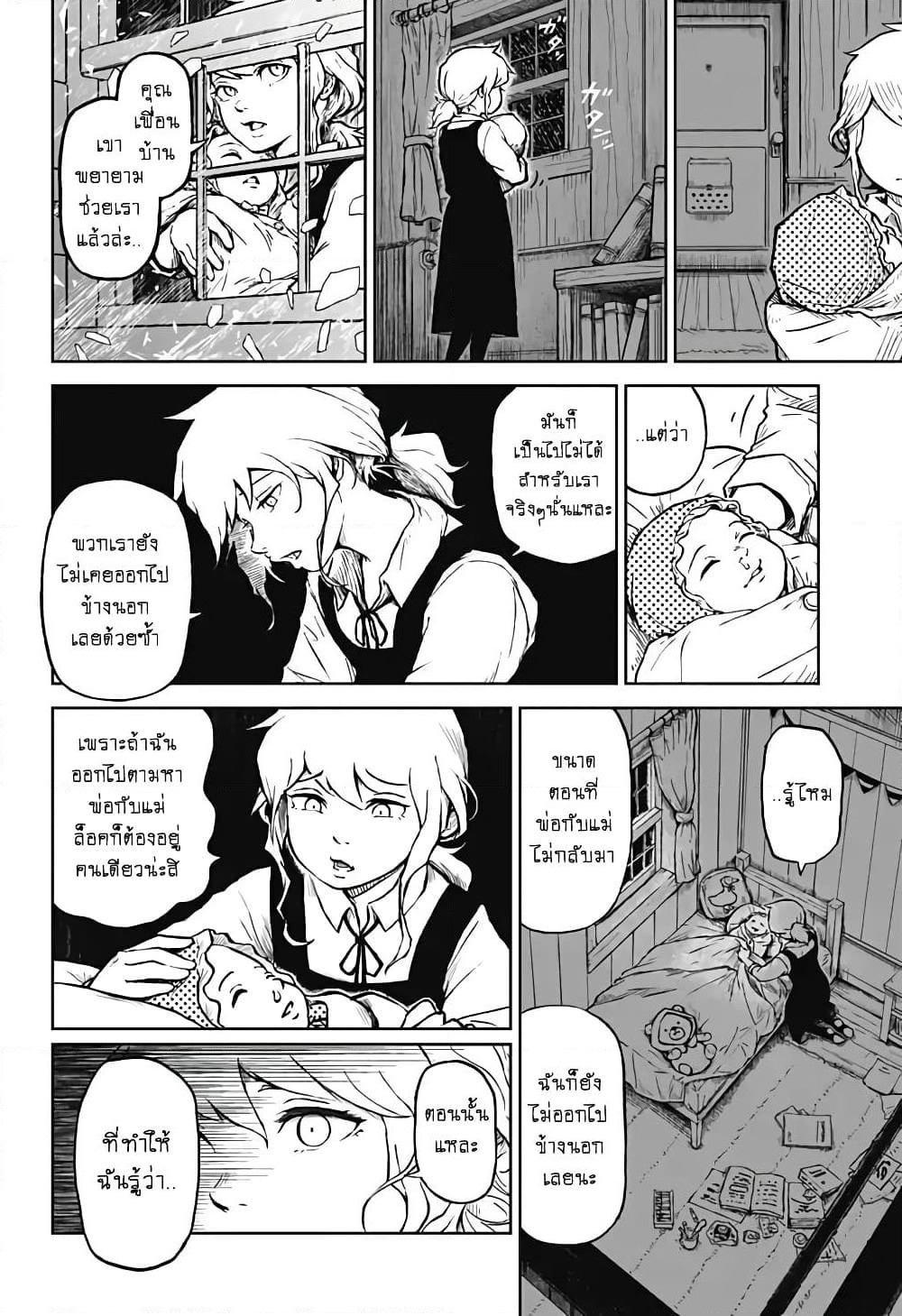 Ori no Naka no Soloist page 41