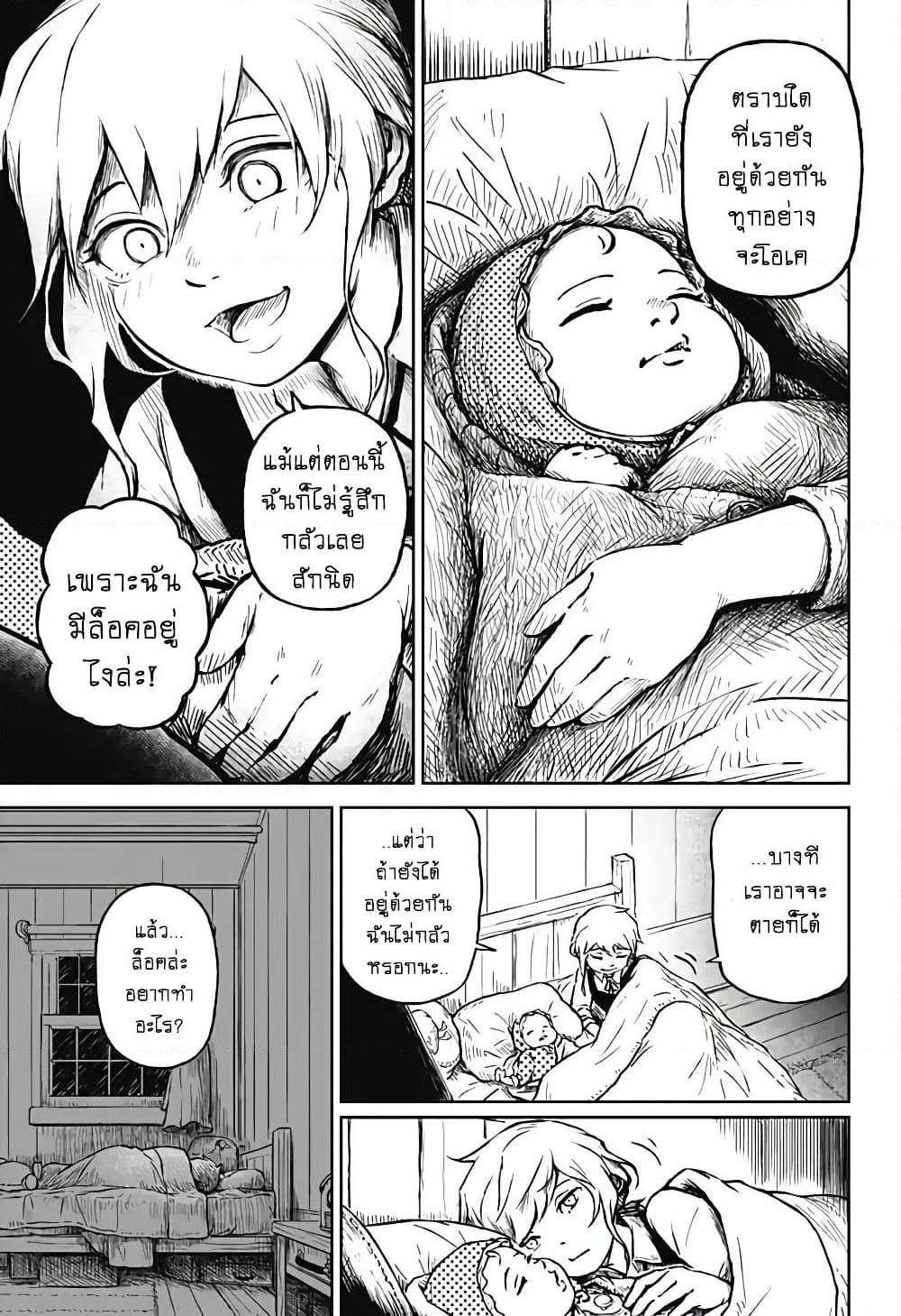 Ori no Naka no Soloist page 42