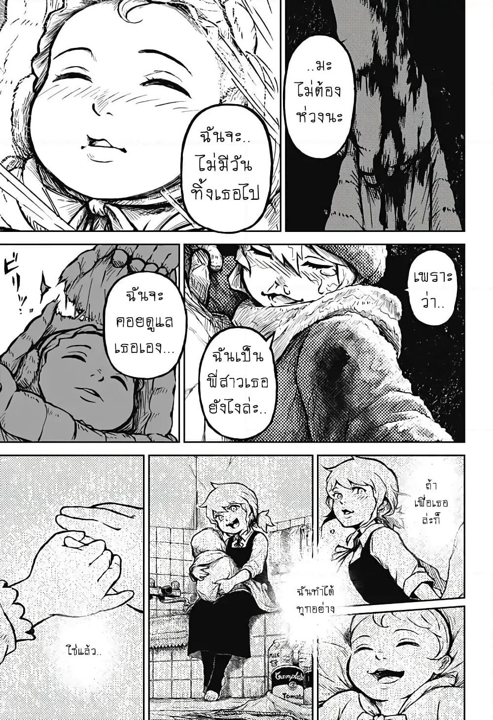 Ori no Naka no Soloist page 58