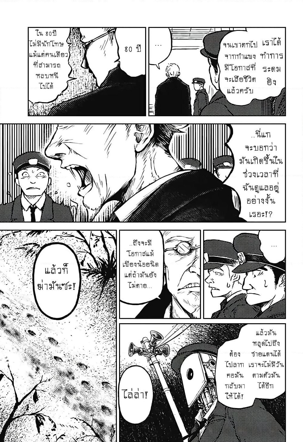 Ori no Naka no Soloist page 64