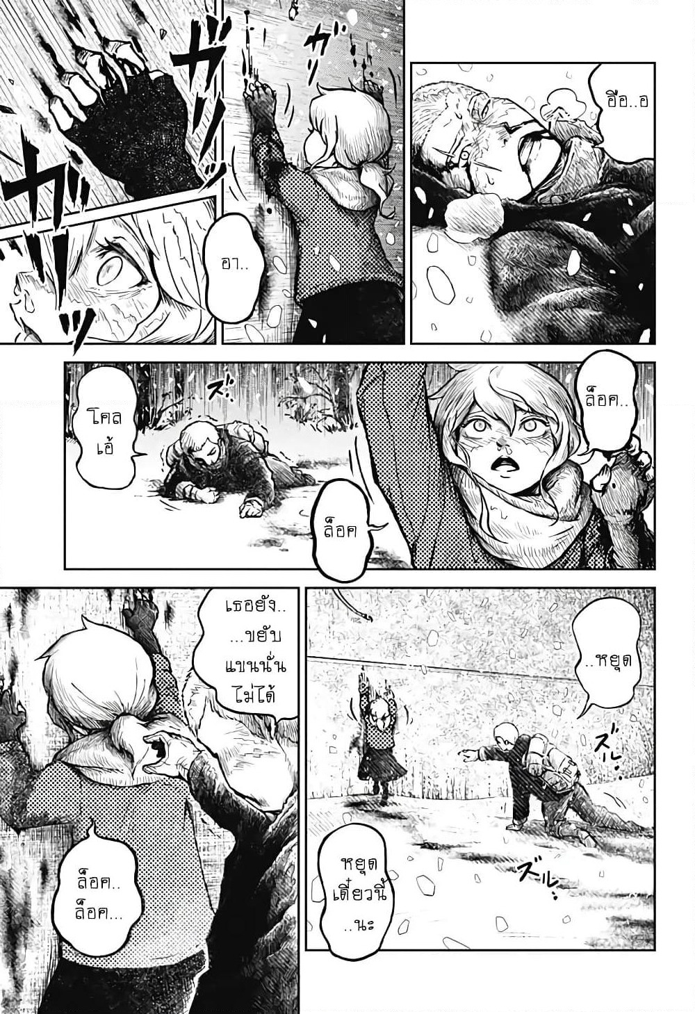 Ori no Naka no Soloist page 66