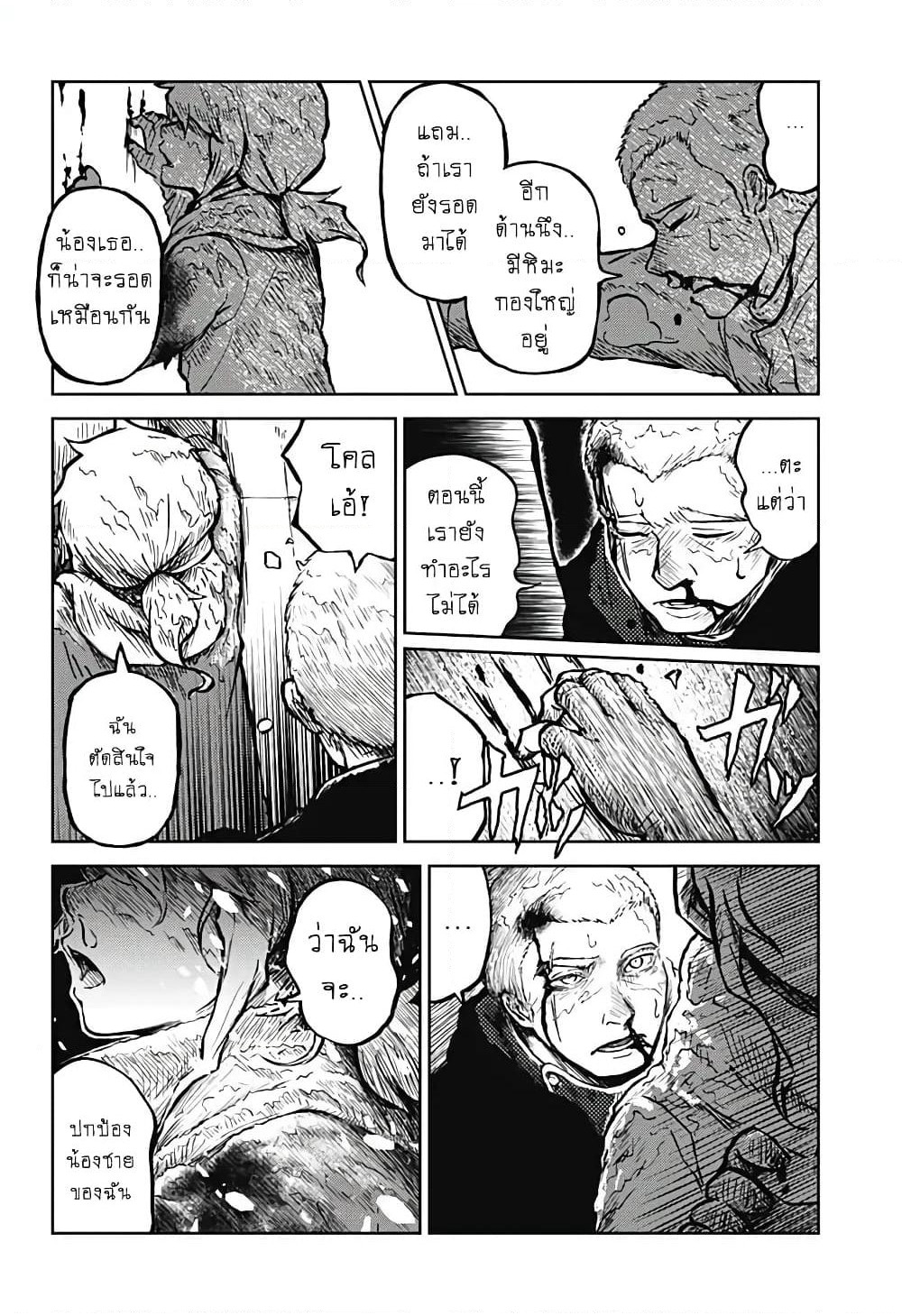 Ori no Naka no Soloist page 67