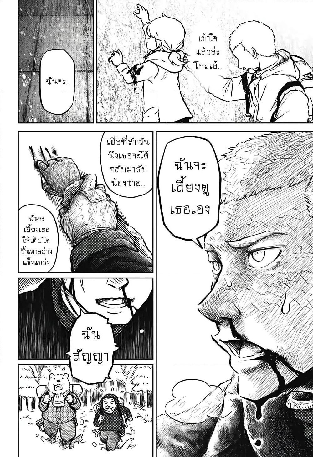 Ori no Naka no Soloist page 69