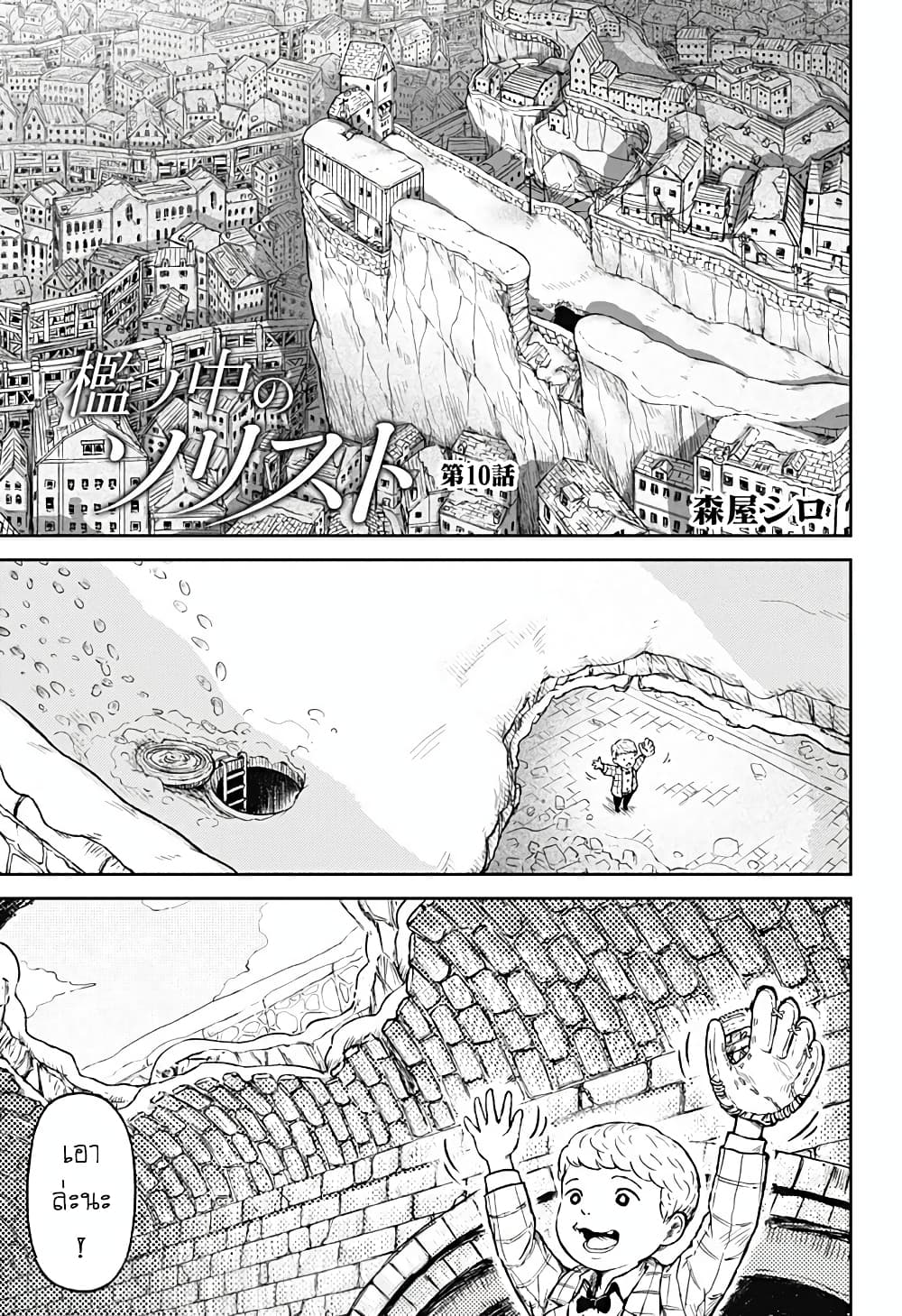 Ori no Naka no Soloist page 1