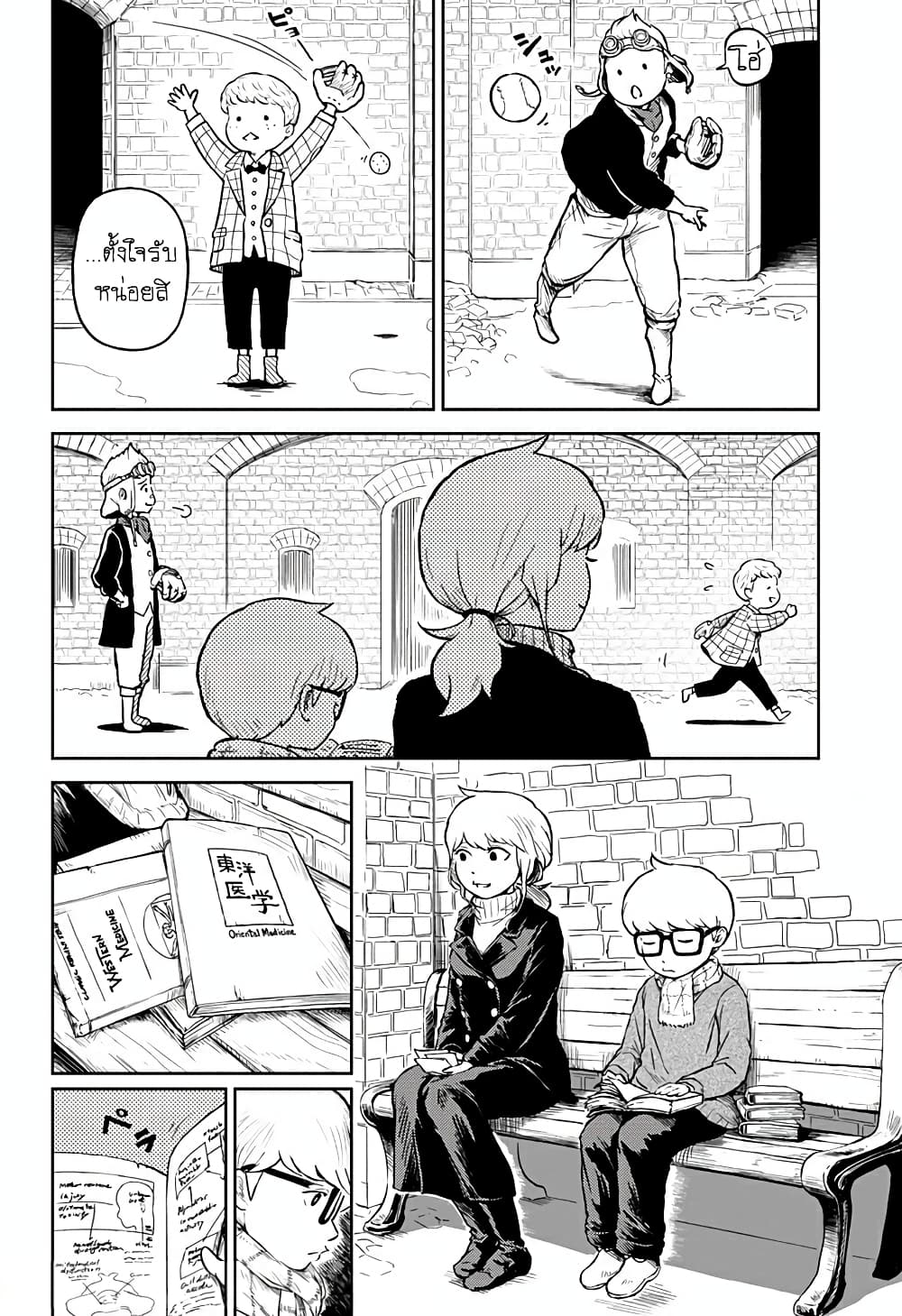 Ori no Naka no Soloist page 2