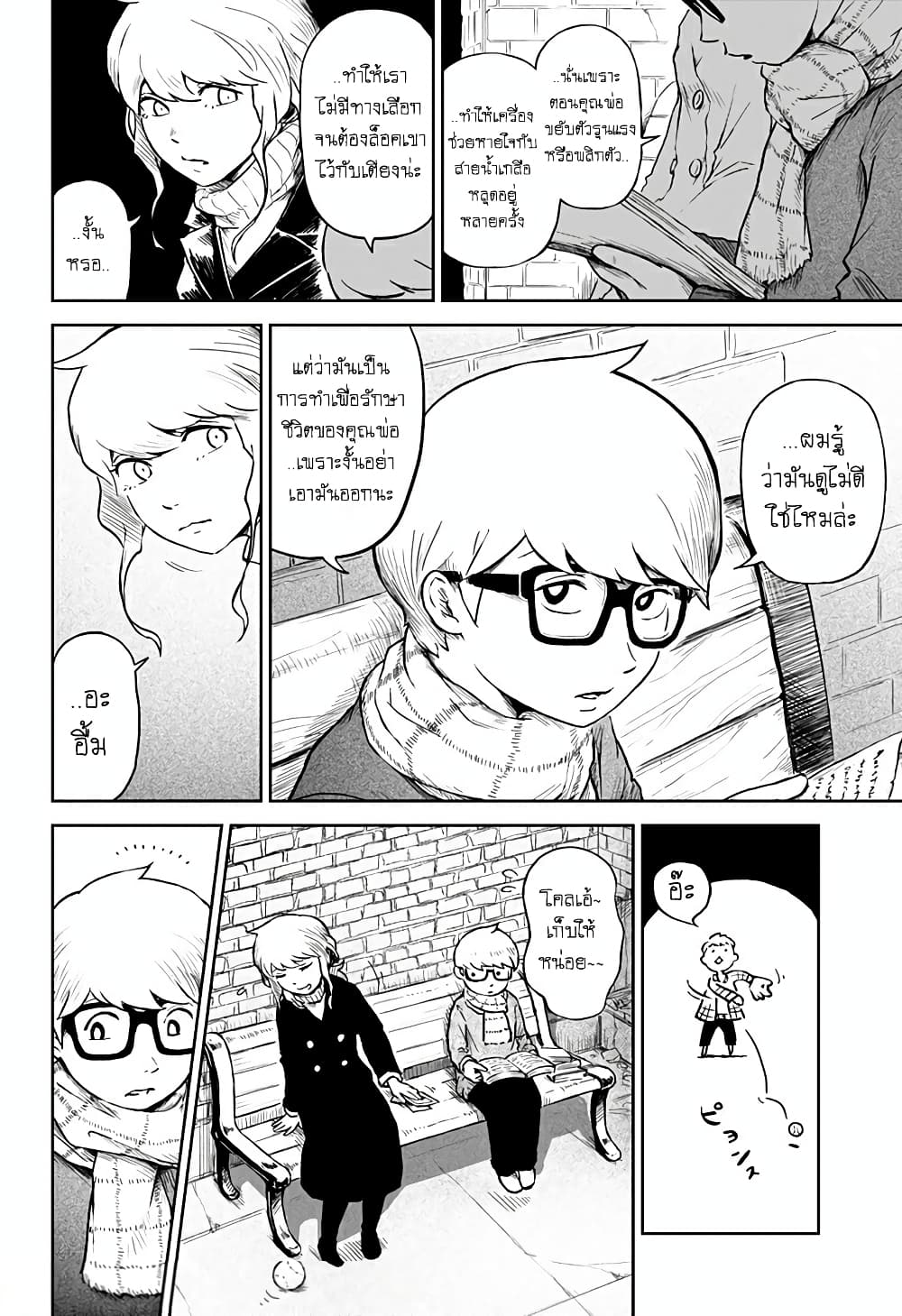 Ori no Naka no Soloist page 4