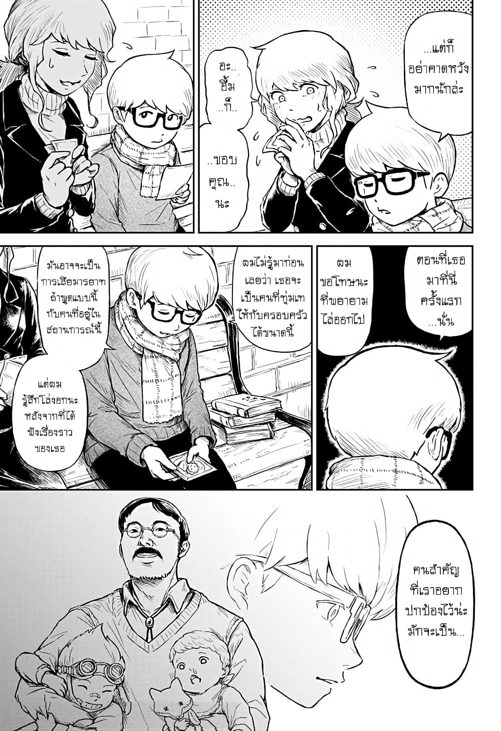 Ori no Naka no Soloist page 7