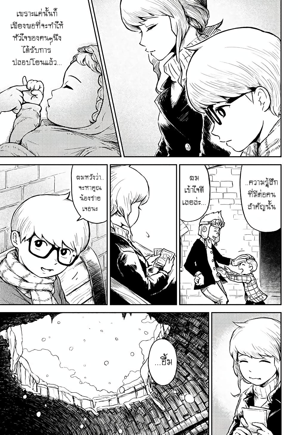 Ori no Naka no Soloist page 9