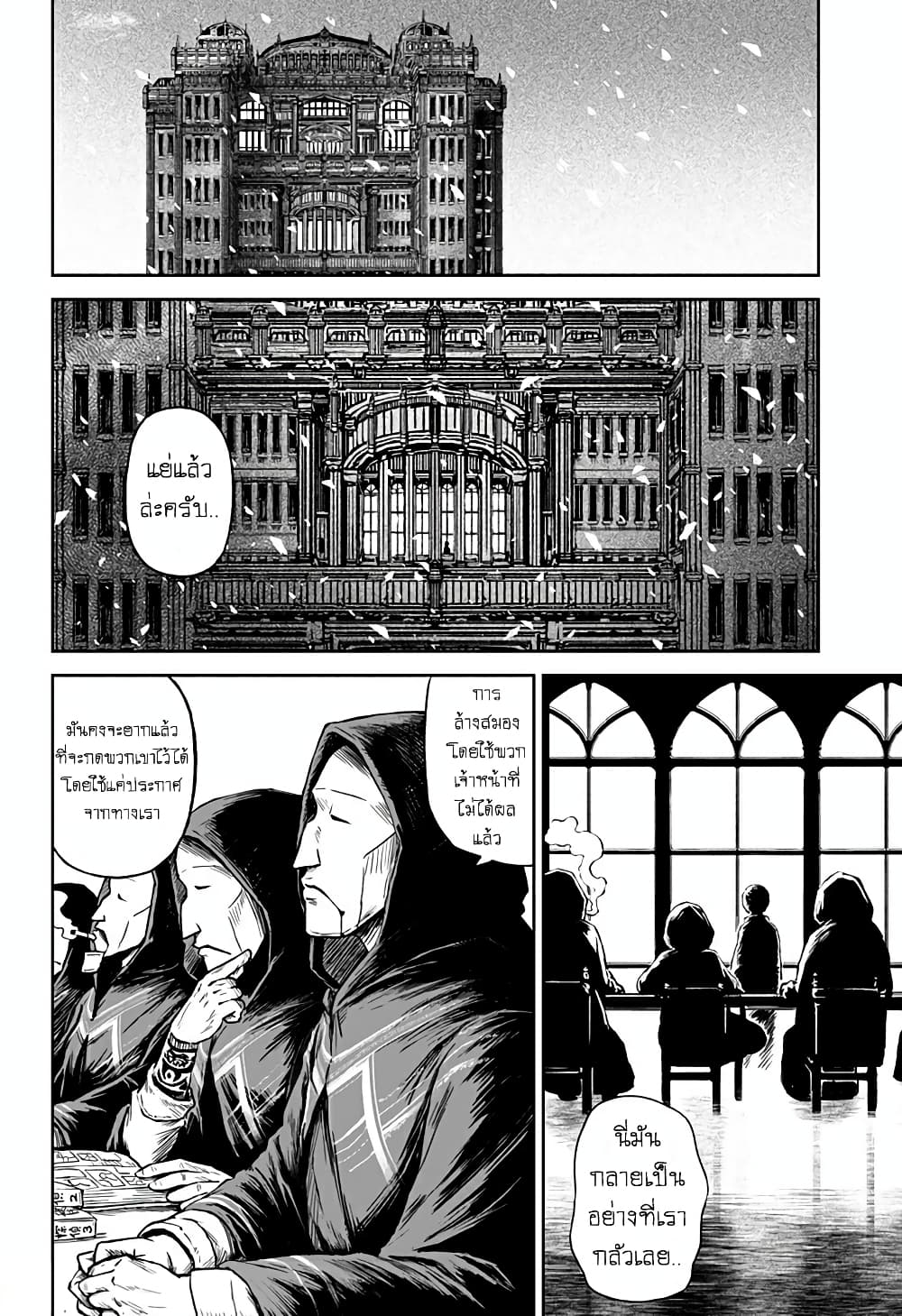 Ori no Naka no Soloist page 10