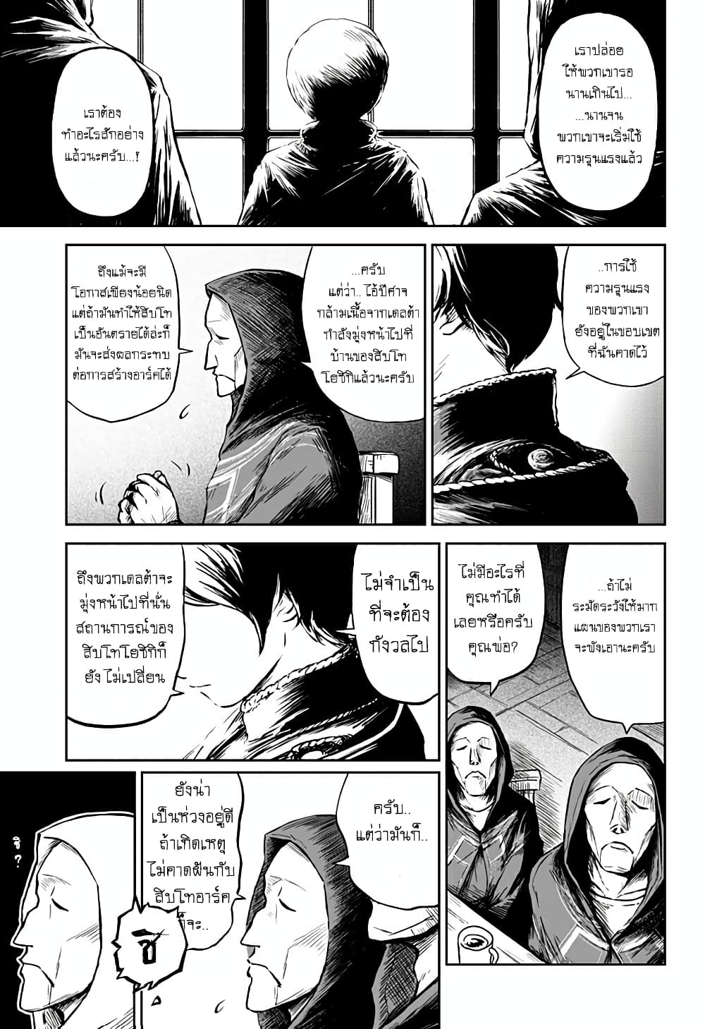 Ori no Naka no Soloist page 11