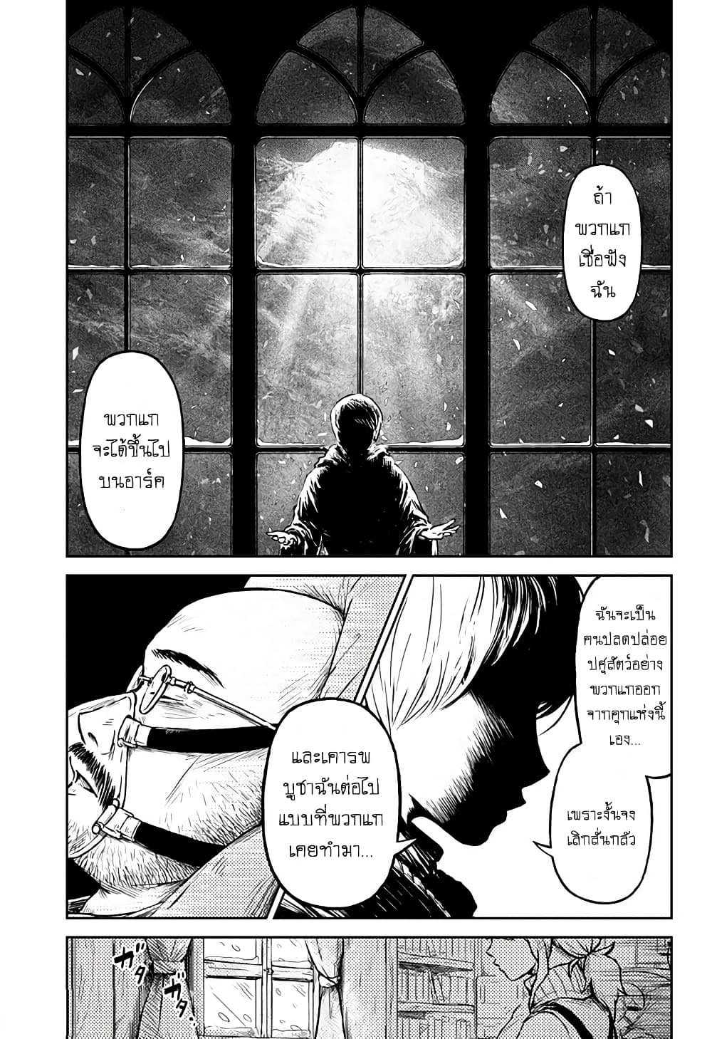 Ori no Naka no Soloist page 13