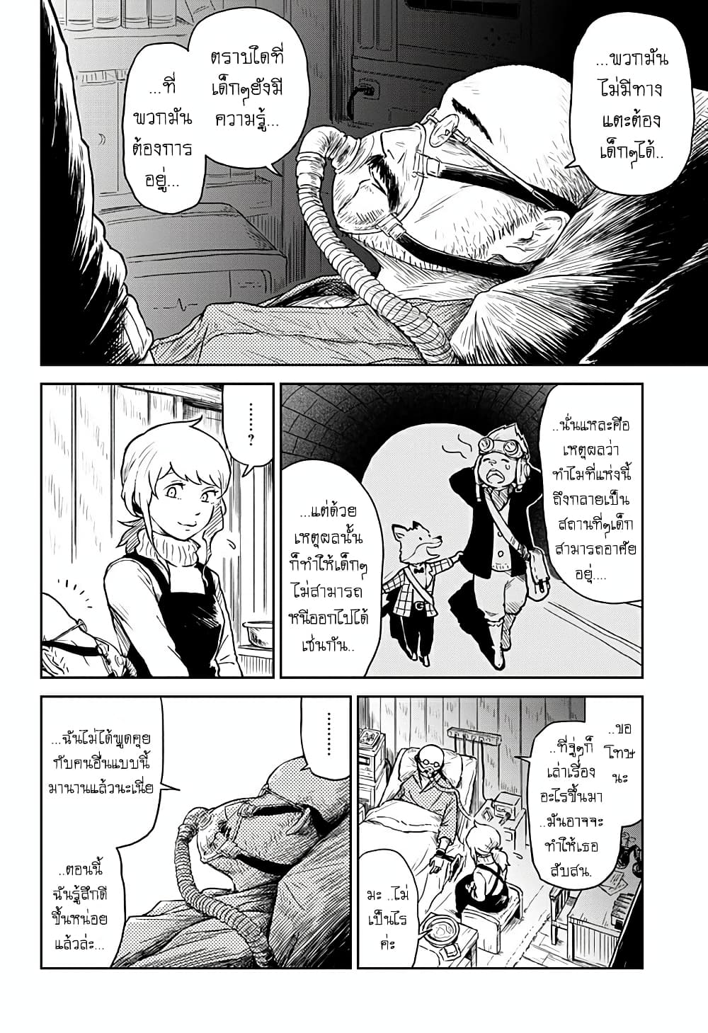 Ori no Naka no Soloist page 16