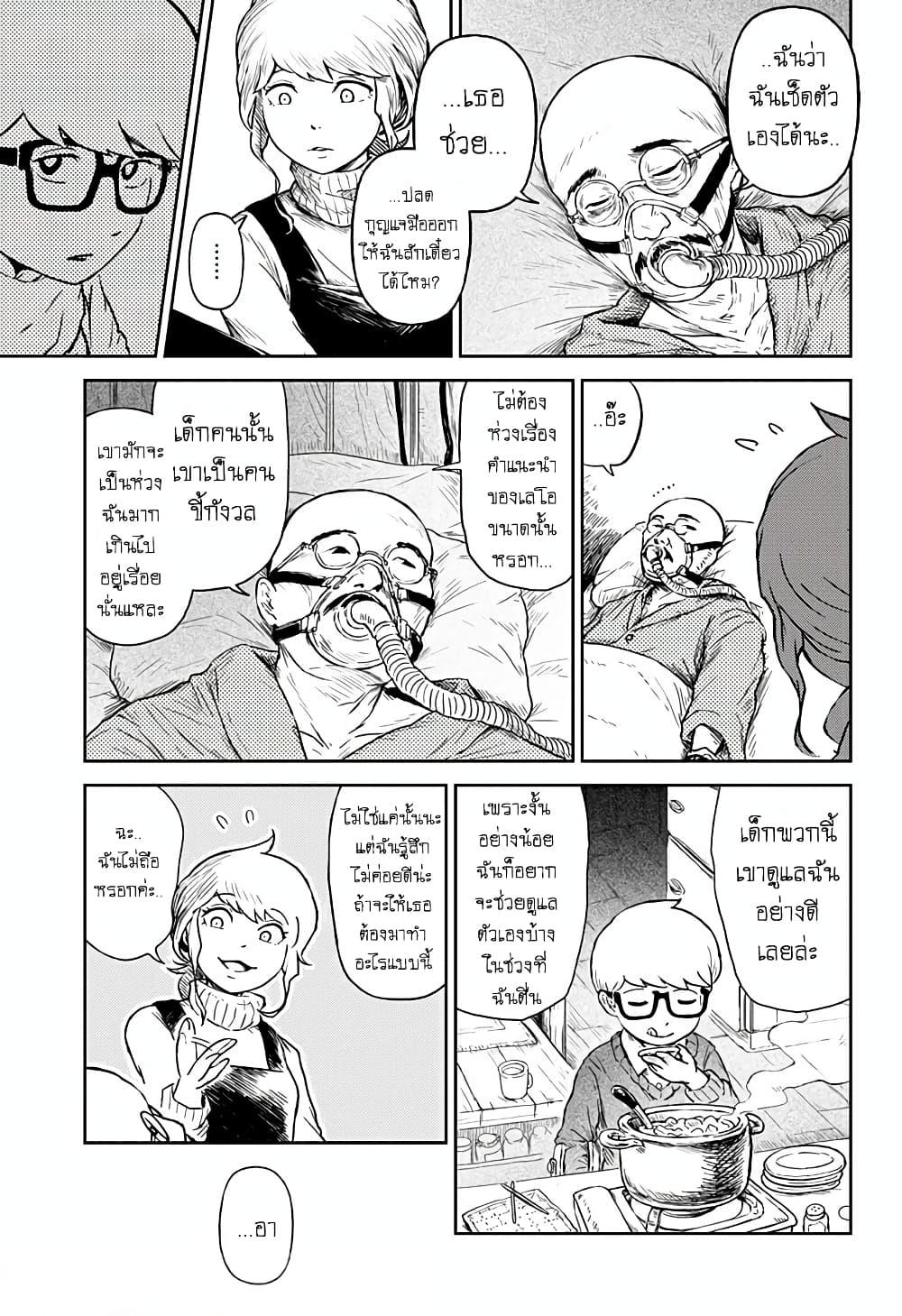 Ori no Naka no Soloist page 17