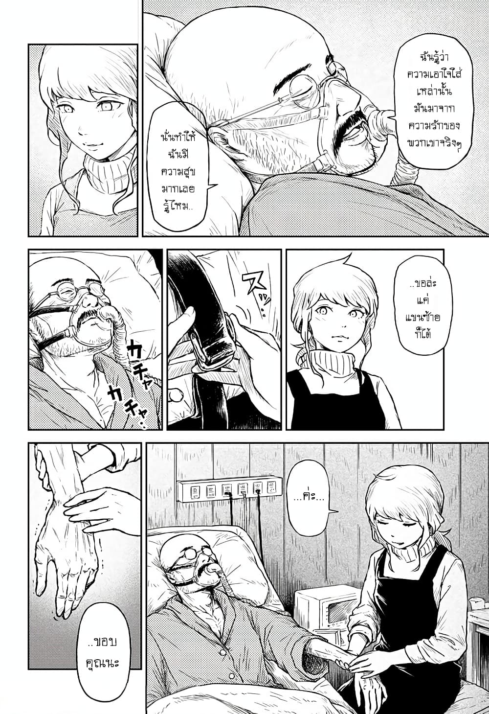 Ori no Naka no Soloist page 18
