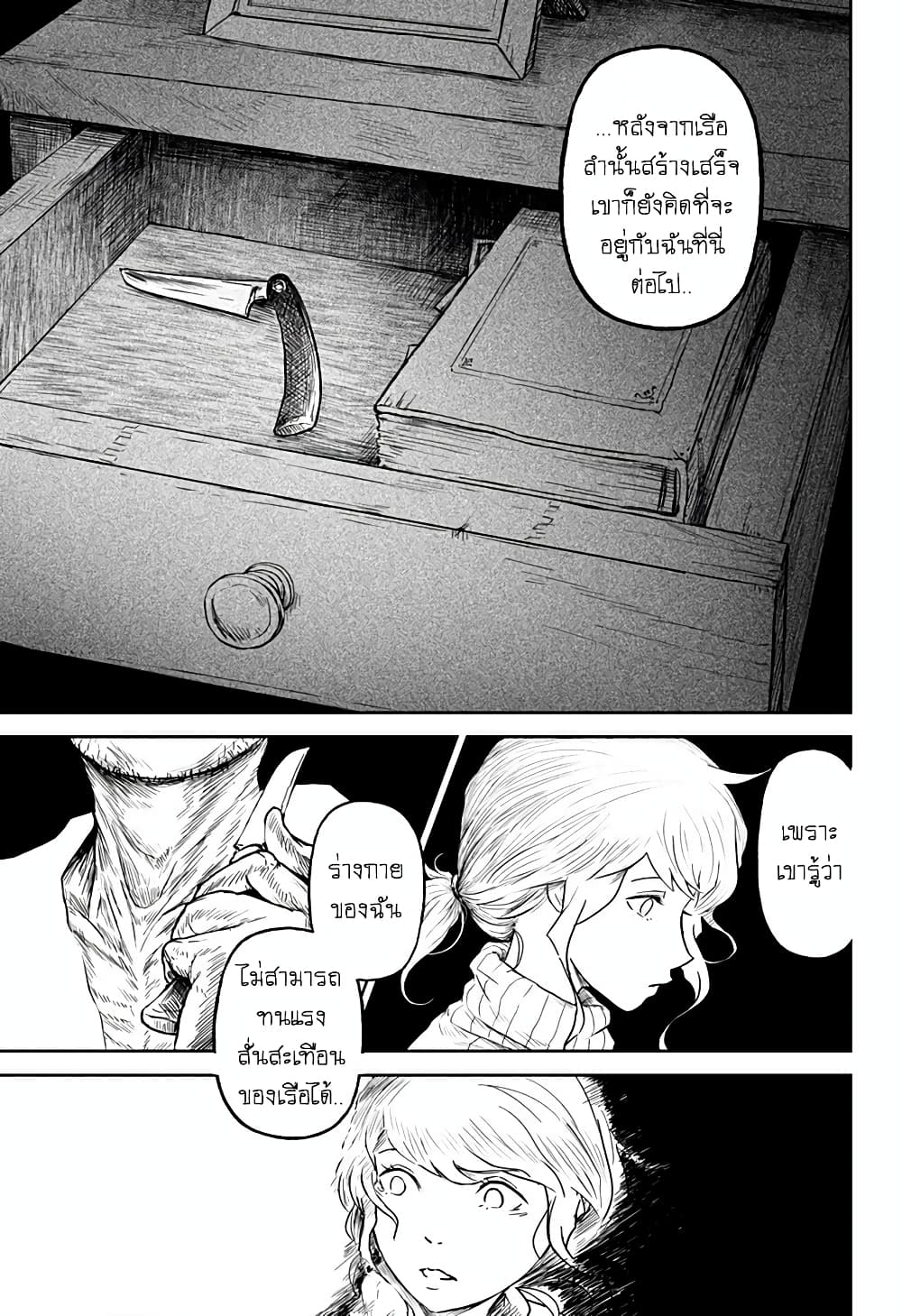 Ori no Naka no Soloist page 21