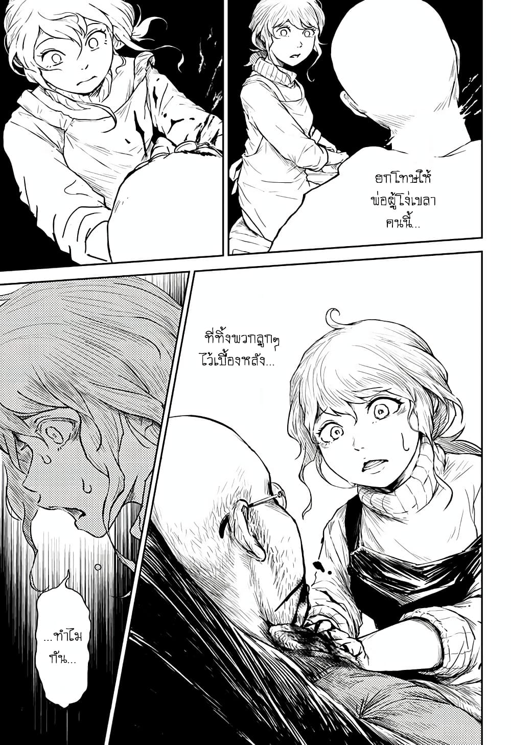 Ori no Naka no Soloist page 23