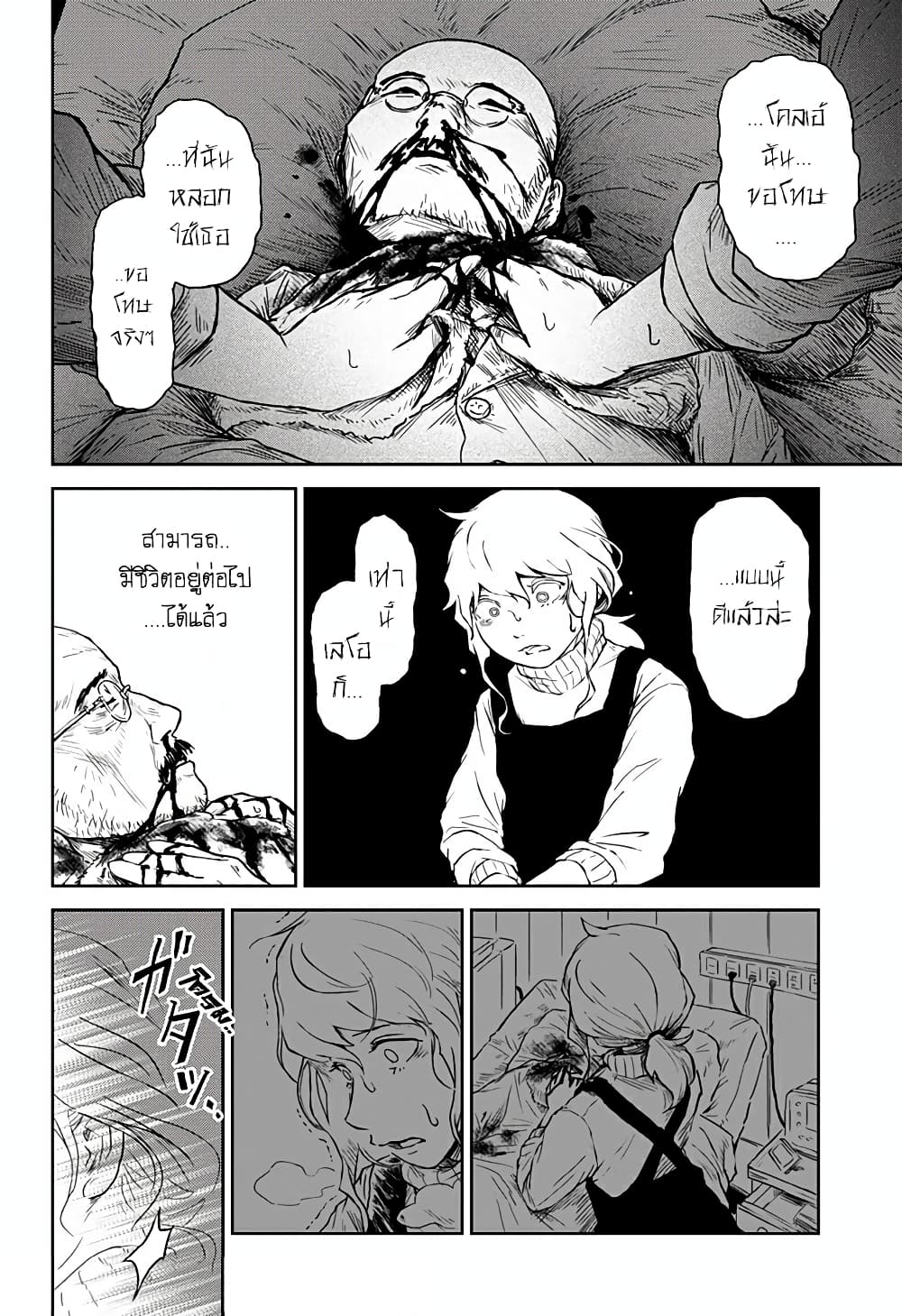Ori no Naka no Soloist page 24