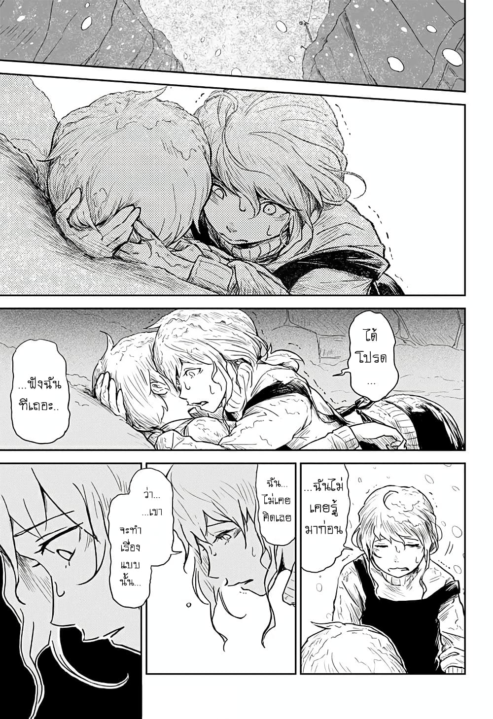 Ori no Naka no Soloist page 29