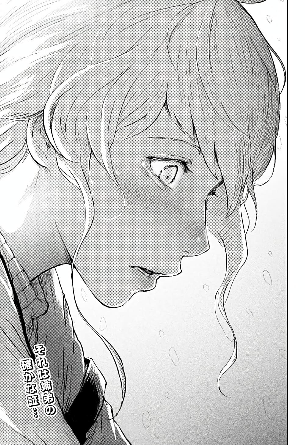 Ori no Naka no Soloist page 33