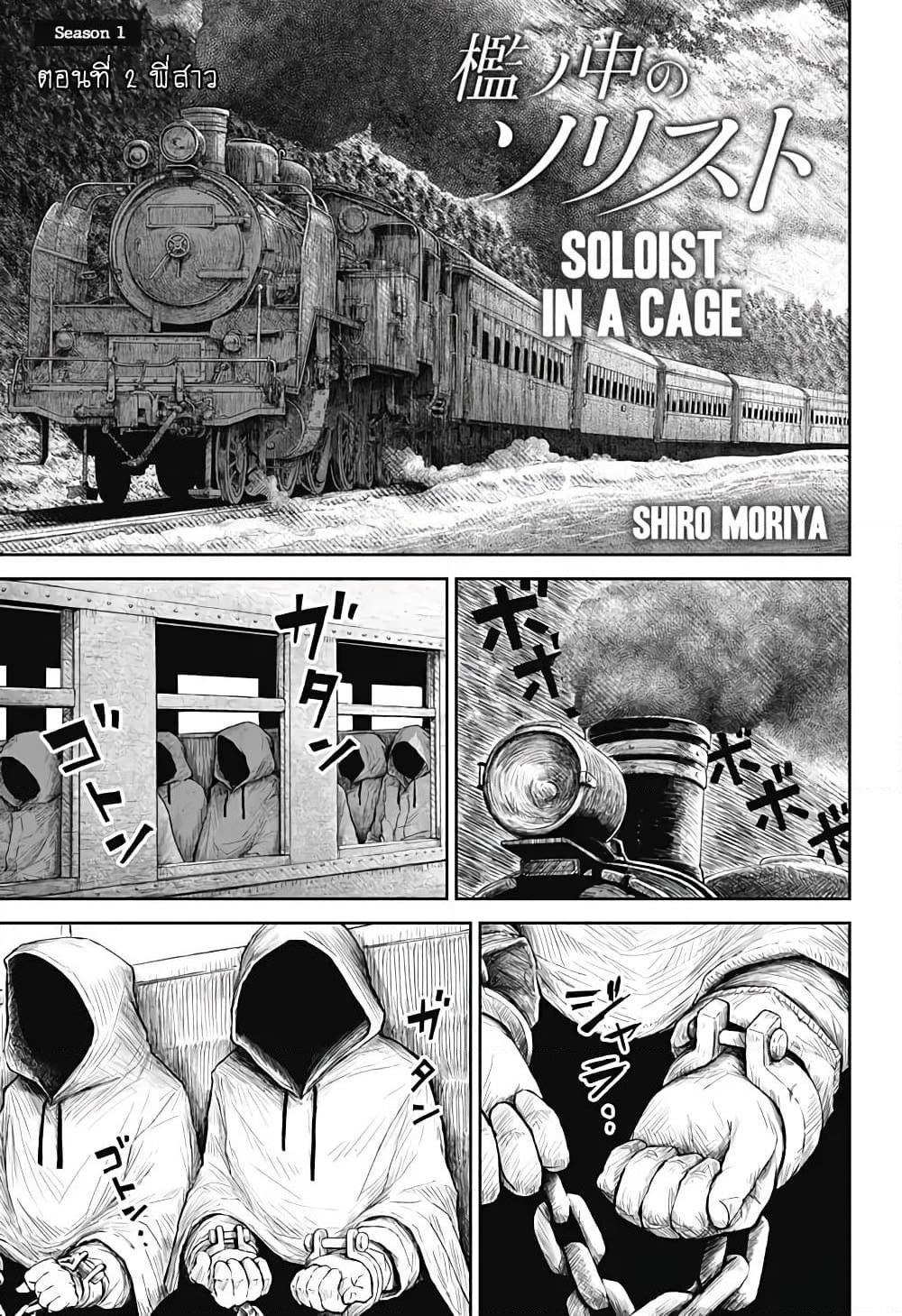 Ori no Naka no Soloist page 1