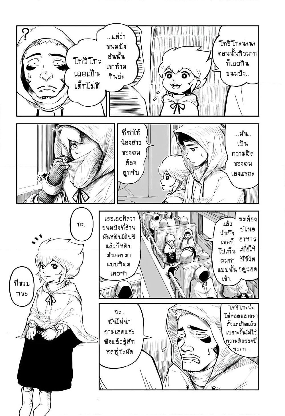 Ori no Naka no Soloist page 4