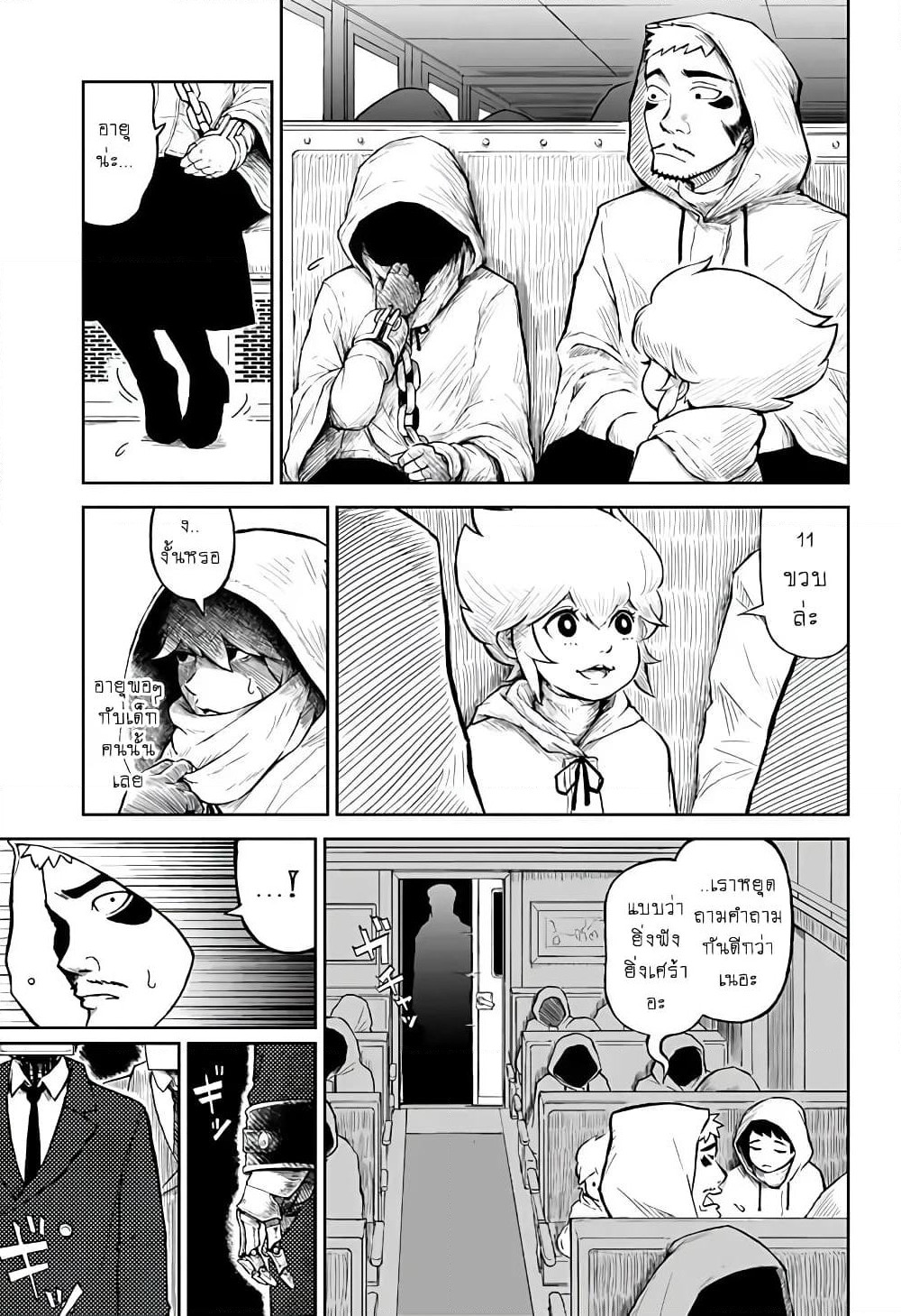Ori no Naka no Soloist page 5