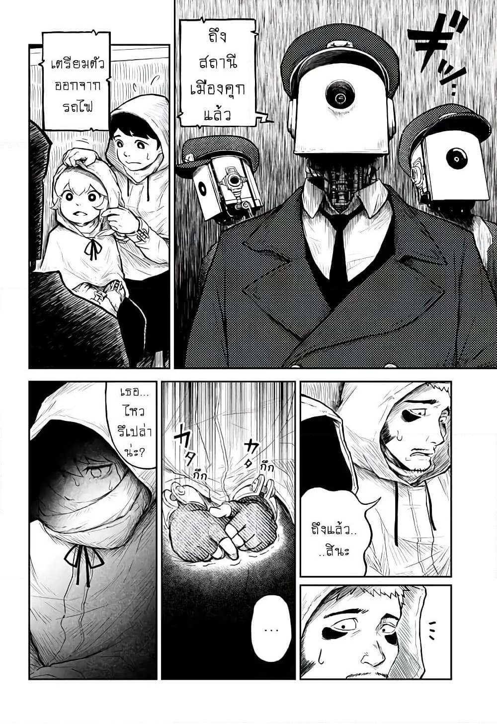 Ori no Naka no Soloist page 6