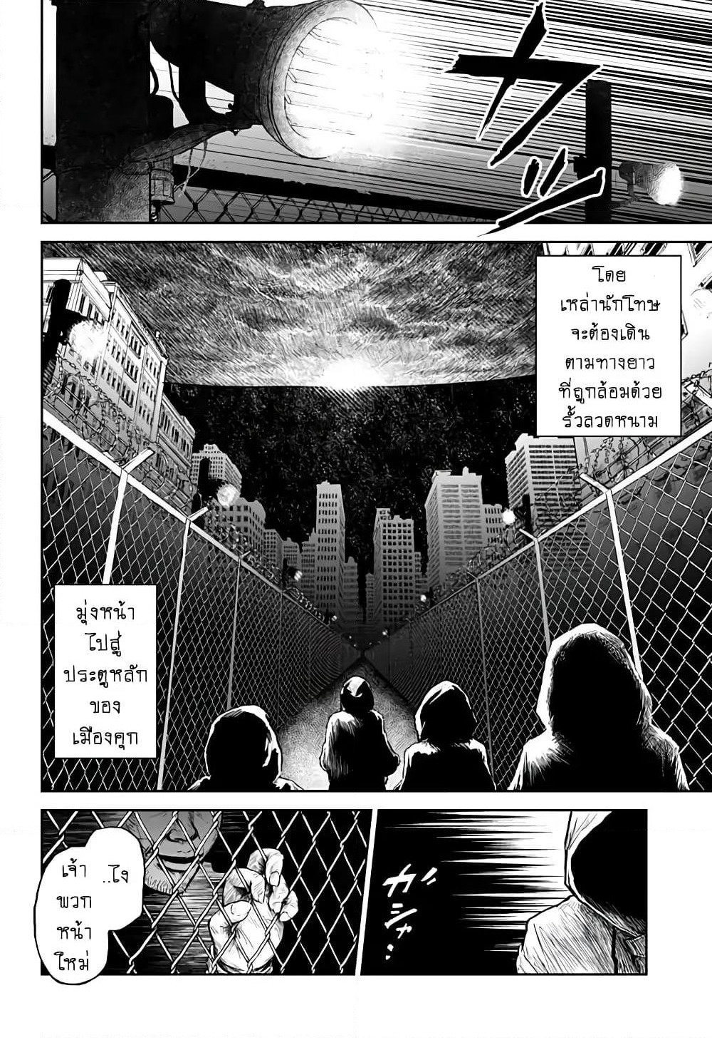 Ori no Naka no Soloist page 8