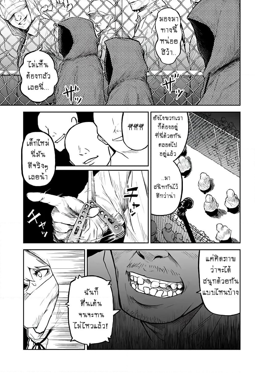 Ori no Naka no Soloist page 9