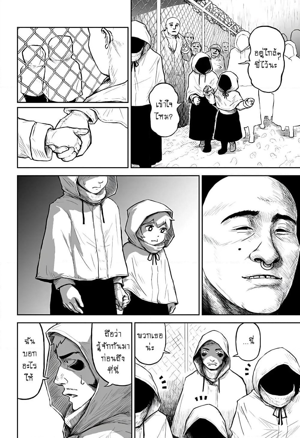 Ori no Naka no Soloist page 16