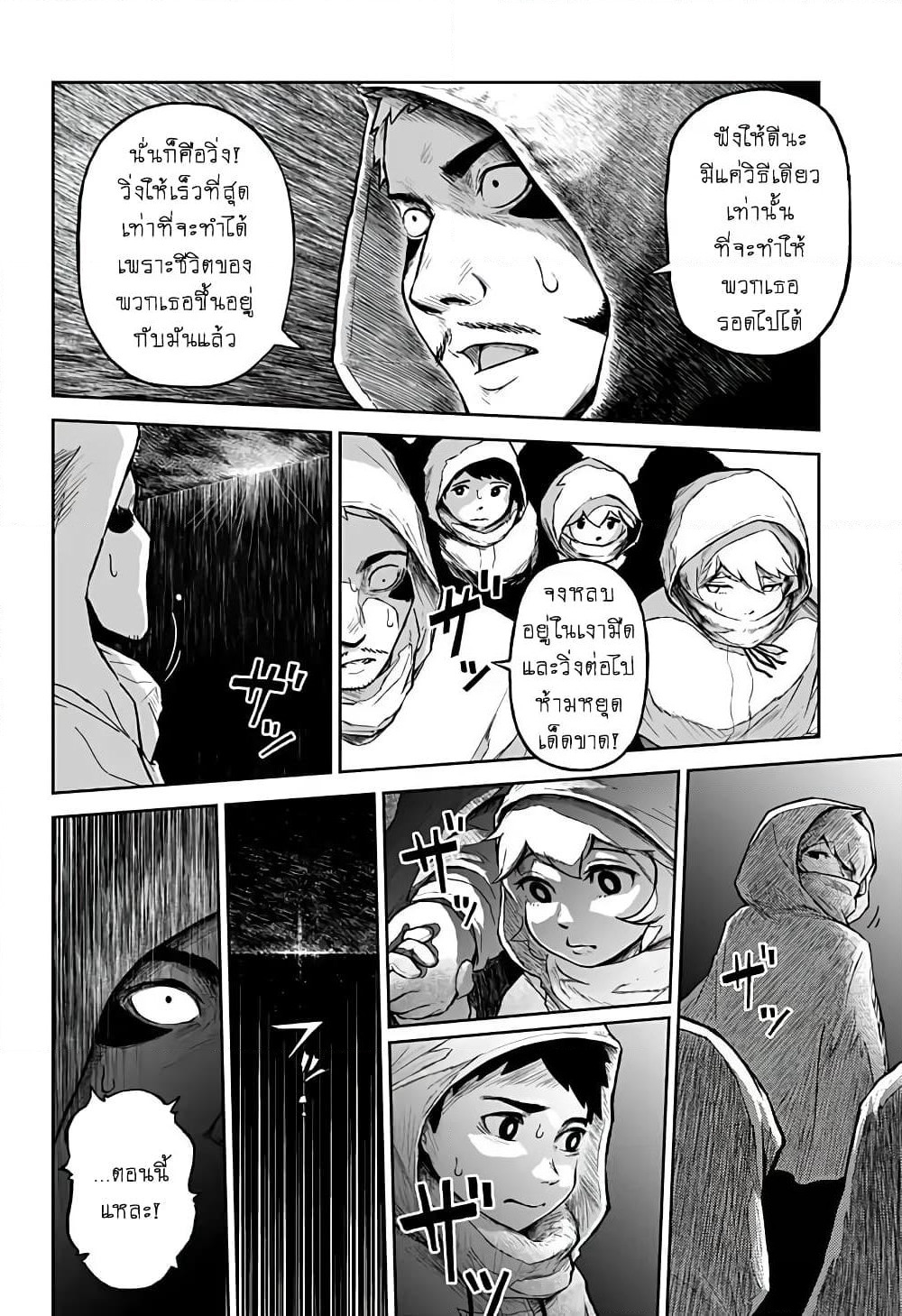 Ori no Naka no Soloist page 18